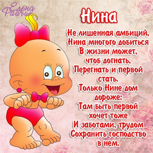 Открытка открытки с именем Нина  - Открытка с милым малышом в шапочке | Красивая открытка #5