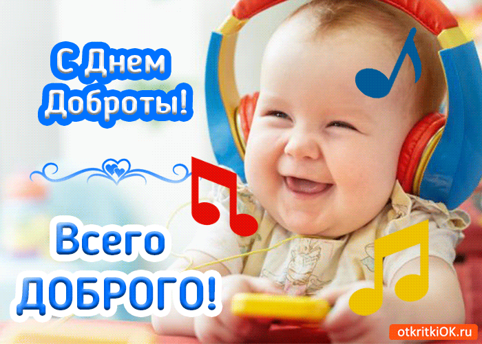 Открытка Открытки с днем доброты - Открытка с ребенком в наушниках | Красивая открытка #37