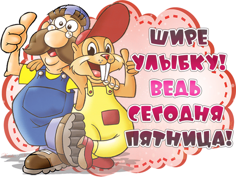 Открытка Открытки на пятницу - Открытка с мультяшным пещерным человеком | Красивая открытка #12