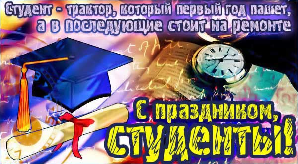 Открытка Открытки с днем студента - Открытка выпускнику: диплом, колпак, часы | Красивая открытка #160