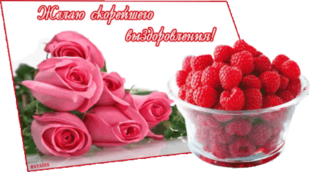 Открытка открытки с пожеланиями здоровья  - Открытка с розами и малиной | Красивая открытка #15