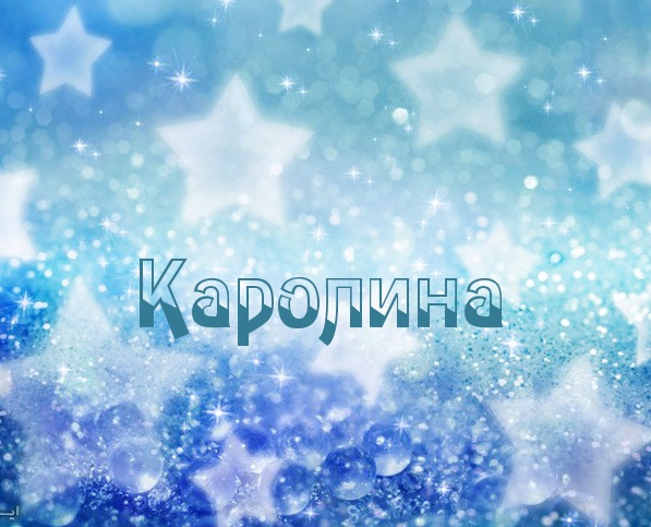 Открытка открытки с именем Каролина  - Открытка с надписью "Каролина" на голубом фоне | Красивая открытка #19