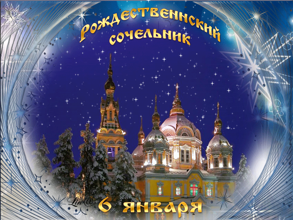 Открытка Открытки на Рождественский Сочельник  - Зимняя открытка с храмом и снегом | Красивая открытка #4