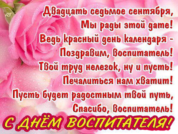 Открытка Открытки с днем воспитателя и всех дошкольных работников - С Днём воспитателя! Открытка с розами  поздравления! | Красивая открытка #67