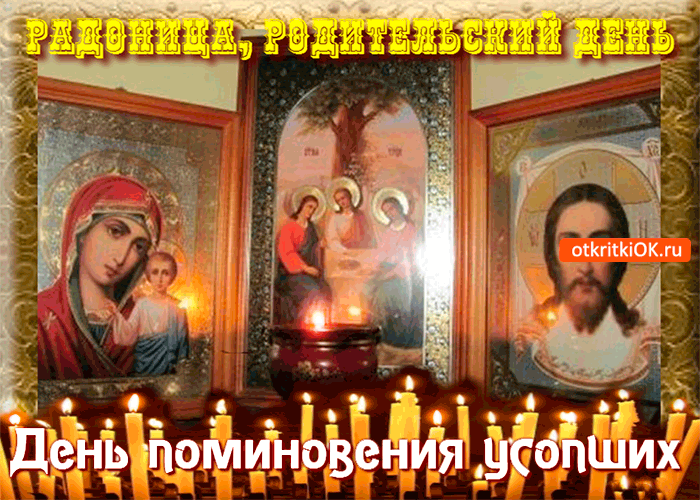 Открытка Радоница - Открытка с иконой Богородицы и Иисуса Христа | Красивая открытка #57