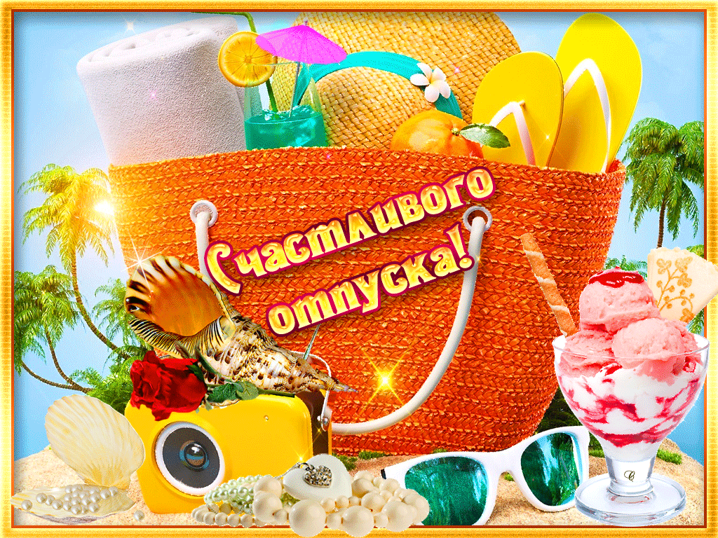 Открытка Открытки хорошего отдыха - Открытка с пляжем, фруктами и мороженым | Красивая открытка #16