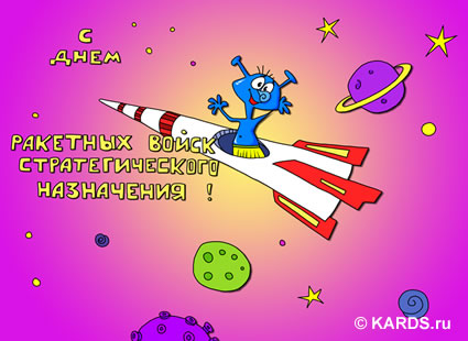 Открытка Открытки на День Ракетных войск стратегического назначения - Открытка с мультяшным синим мальчиком на ракете | Красивая открытка #44