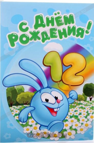 Открытка открытки со смешариками  - Открытка с голубым зайчиком и цветами | Красивая открытка #21