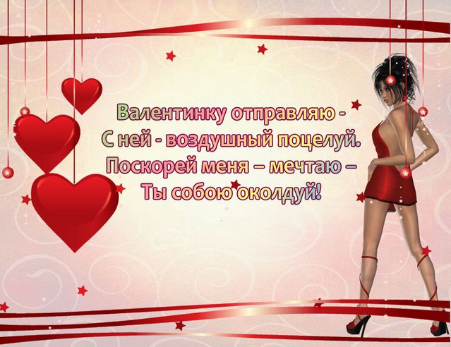 Открытка открытки на 14 февраля  - Открытка с девушкой в красном, сердечки, День святого Валентина | Красивая открытка #32