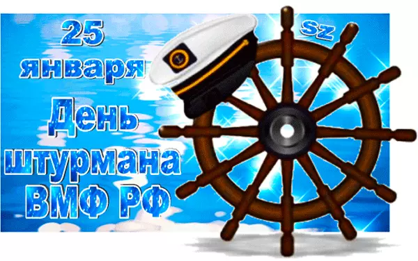 Открытка Открытки с днем штурмана ВМФ Российской Федерации - Открытка: День моряка - штурвал, волны, перо, якорь | Красивая открытка #25