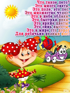 Открытка День защиты детей - Девчушка с цветами и зверюшками - открытка | Красивая открытка #7