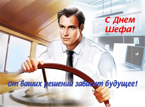 Открытка Открытки с днем шефа (босса) - Мужчина за рулем: открытка с днем рождения | Красивая открытка #39