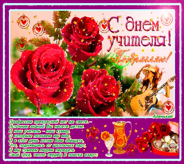 Открытка Открытки с днем учителя - С Днём Учителя! Открытка с цветами и гитарой | Красивая открытка #11
