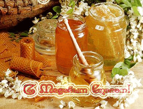 Открытка Медовый спас - Открытка с мёдом и сотами | Красивая открытка #81