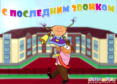 Открытка открытки на последний звонок - Открытка: мальчик несет девочку, школьный фон | Красивая открытка #26