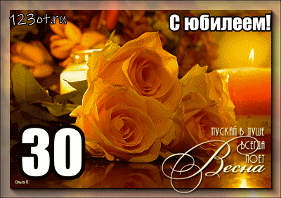 Открытка Открытки на 30 лет - Открытка с 30-летием: Красивые желтые розы | Красивая открытка #61