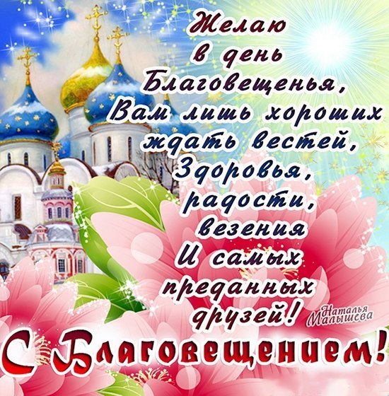 Открытка открытки на Благовещение Святой Богородицы  - Открытка с храмом: С Благословением! | Красивая открытка #12