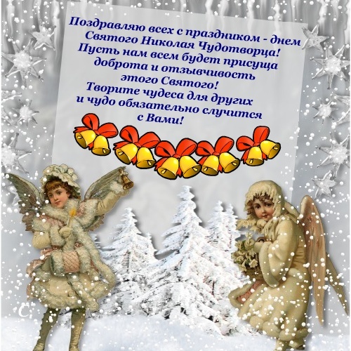 Открытка открытки на день святого николая  - Открытка с ангелами в снегу: поздравления с праздником | Красивая открытка #19