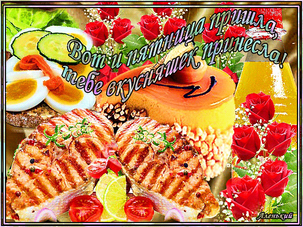 Открытка Открытки на пятницу - Открытка с рыбой и цветами | Красивая открытка #250