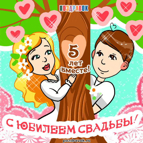 Открытка Открытки на Деревянную свадьбу 5 лет - Открытка с юбилеем свадьбы: муж и жена на дереве | Красивая открытка #77