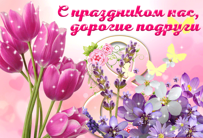 Открытка открытки на 8 марта - Открытка с розовыми тюльпанами и фиолетовыми цветами | Красивая открытка #84