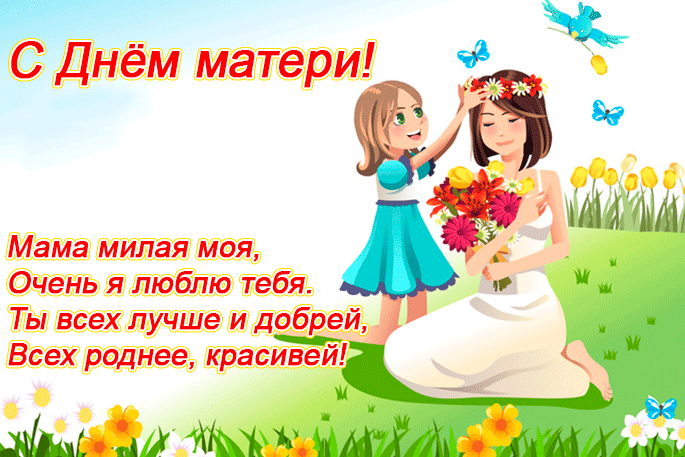 Открытка С днем матери - Открытка с девушкой и цветами | Красивая открытка #164