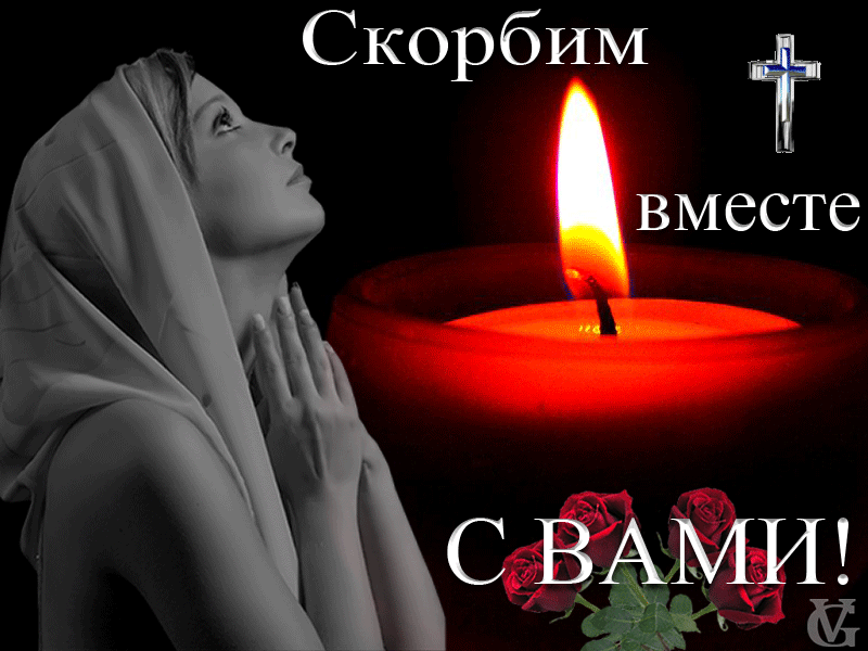 Открытка Открытки помним, любим, скорбим - Открытка с женщиной в платке и свечой | Красивая открытка #20