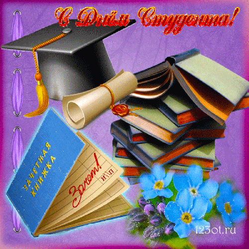 Открытка Открытки с днем студента - Открытка с дипломной книгой и цветами | Красивая открытка #83