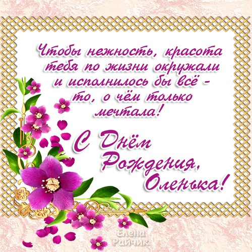 Открытка открытки с именем Ольга  - Открытка с цветами: нежные розы и поздравление | Красивая открытка #1