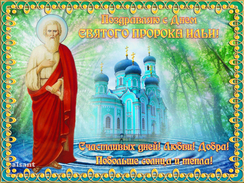 Открытка Открытки с днем пророка Ильи - Открытка с Буддой и храмом. Поздравления с Днём! | Красивая открытка #21