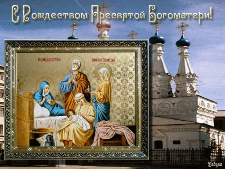 Открытка Рождество Пресвятой Богородицы - Рождественская открытка с изображением Рождества Христова | Красивая открытка #26