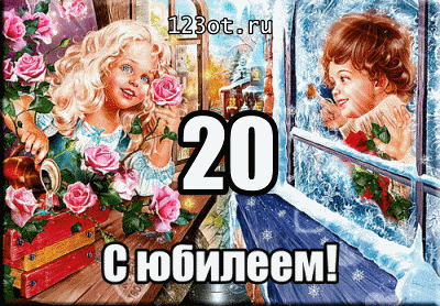 Открытка Открытки на 20 лет - Детская открытка снеговик и девочка у окна | Красивая открытка #110