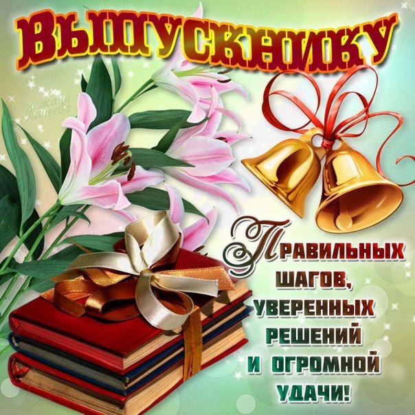 Открытка открытки на последний звонок - Открытка с колокольчиками и цветами | Красивая открытка #9