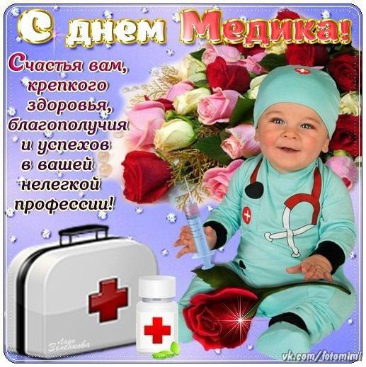 Открытка Открытки с днем медицинского работника - Открытка с врачом: день рождения,здравьекрепкое | Красивая открытка #50