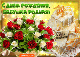 Открытка С днем рождения для бабушки - Открытка с тортом и розами | Красивая открытка #26