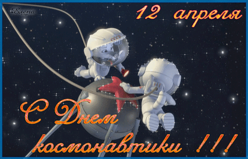 Открытка Открытки с Днем Космонавтики  - Открытка с двумя космонавтами | Красивая открытка #52