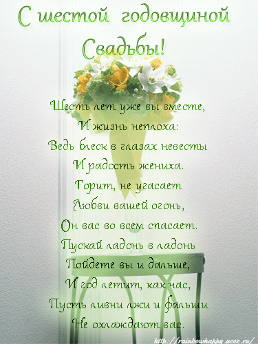 Открытка 6 лет - чугунная свадьба - Открытка с цветами: поздравления с днем рождения | Красивая открытка #19