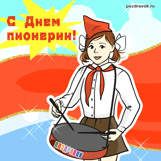 Открытка День пионерии - Пионерша с барабаном: открытка с днем пионера | Красивая открытка #36
