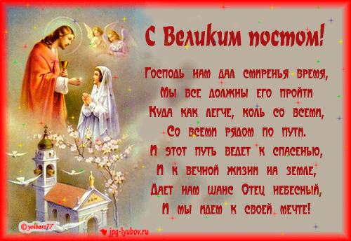 Открытка Открытки на Великий Пост - Открытка с ангелами и церковью | Красивая открытка #71