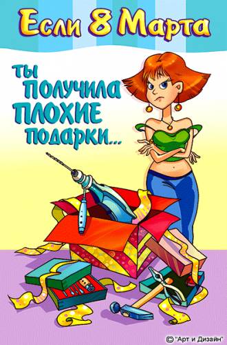 Открытка открытки с приколами для подруги  - Открытка с девушкой и подарками | Красивая открытка #19