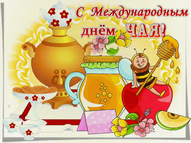 Открытка День чая - Открытка с мёдом и чаем | Красивая открытка #19