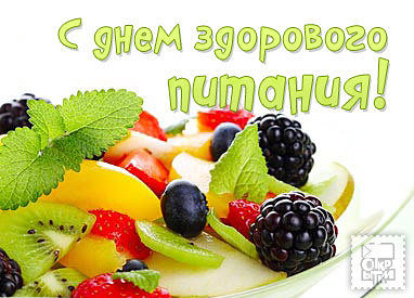 Открытка День здорового питания - Фруктовая открытка: киви, клубника, черника, ежевика | Красивая открытка #19