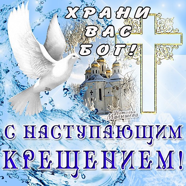 Открытка открытки на Крещение Господне  - Открытка с голубями и храмом | Красивая открытка #5