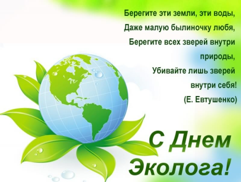 Открытка Всемирный день охраны окружающей среды - Открытка с Днём Земли: Природа, планета, экология | Красивая открытка #9