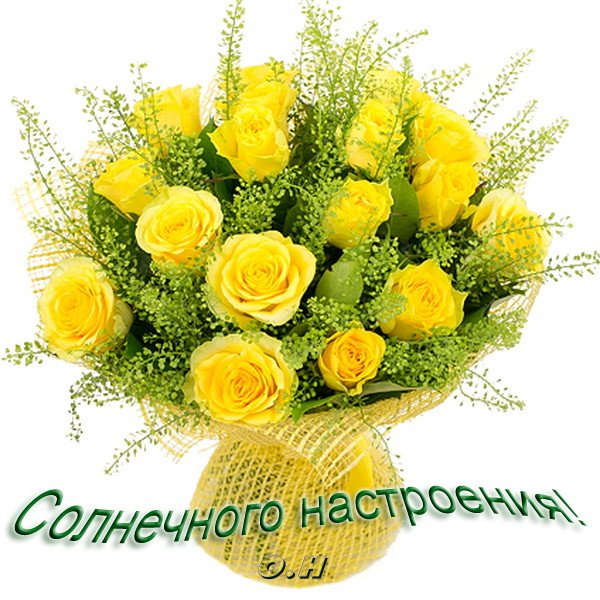 Открытка С желтыми розами - Букет жёлтых роз: нежная открытка | Красивая открытка #3