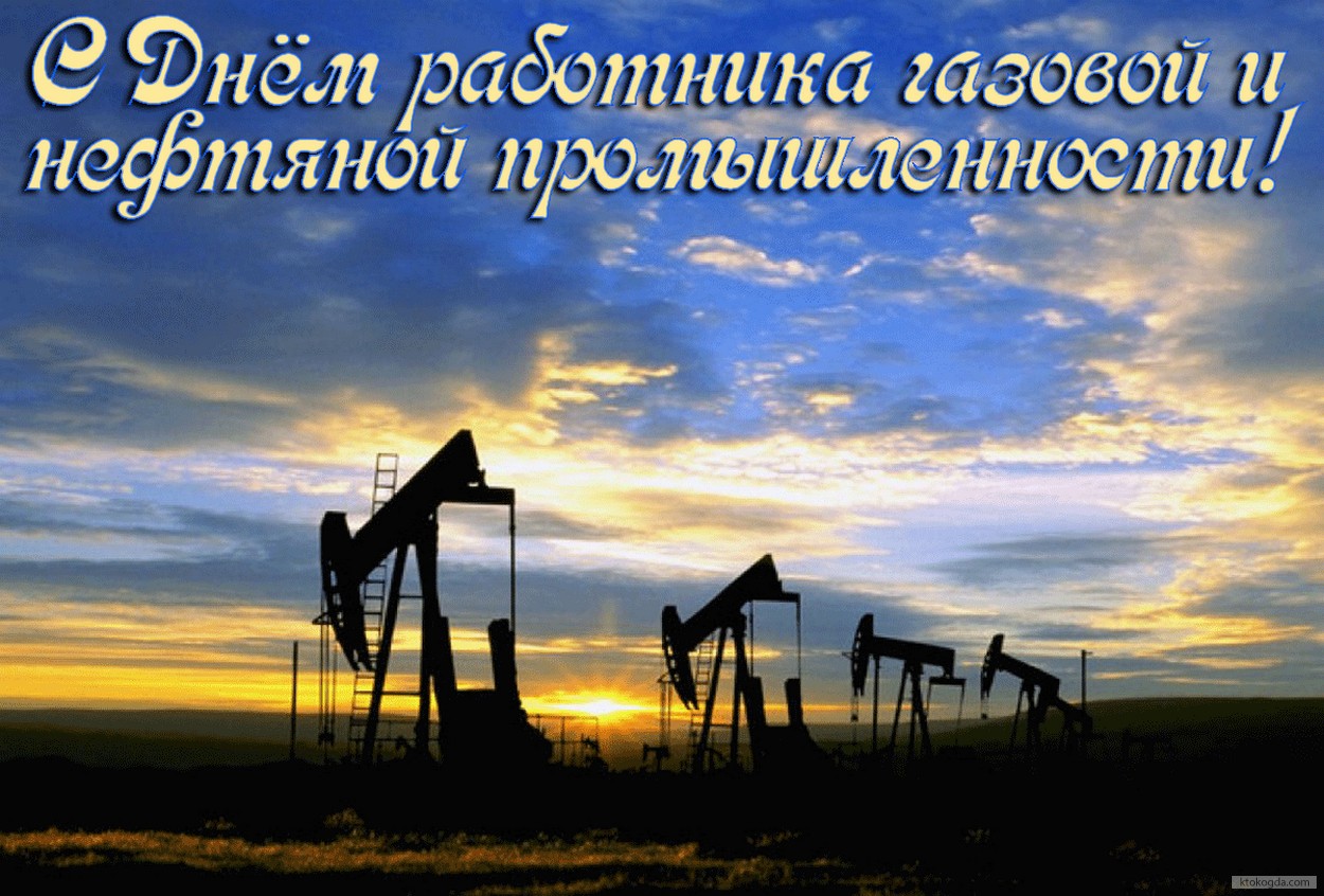 Открытка Открытки на День работников нефтяной, газовой и топливной промышленности - Нефтяные вышки на закате: открытка с пейзажем | Красивая открытка #39