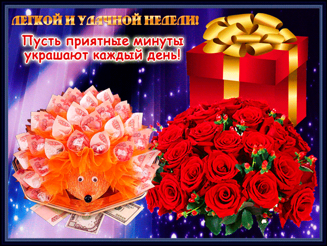 Открытка Открытки удачной недели - Открытка: Деньги, розы и рыжий лис | Красивая открытка #144