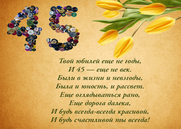 Открытка Открытки на 45 лет - Открытка с цветами и пуговицами  С Днем Рождения | Красивая открытка #8