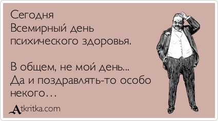 Открытка Открытки на Всемирный день психического здоровья - Мужчина в костюме, открытка Аtкритка | Красивая открытка #15