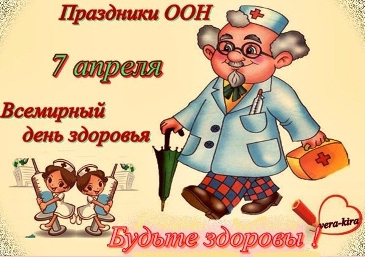 Открытка Открытки на Всемирный день здоровья - Открытка ко Дню здоровья: доктор и медсестры | Красивая открытка #16